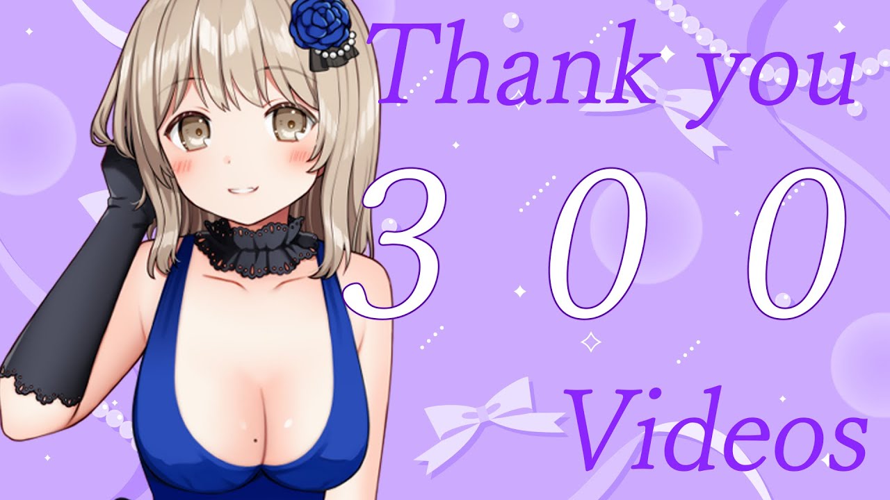 【#記念配信】みんなのおかげで300動画！記念に雑談すりゅ！！←【#Vtuber/#葵しずく】