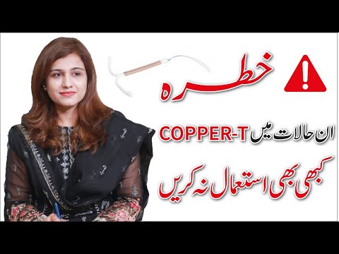 Women Who should not use Copper T for Family Planning & Birth Control -Dr Maryam Raana Gynaecologist