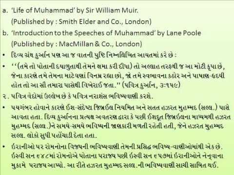 Pavtra Narashans Kaun hain Part-1 (Gujarati).