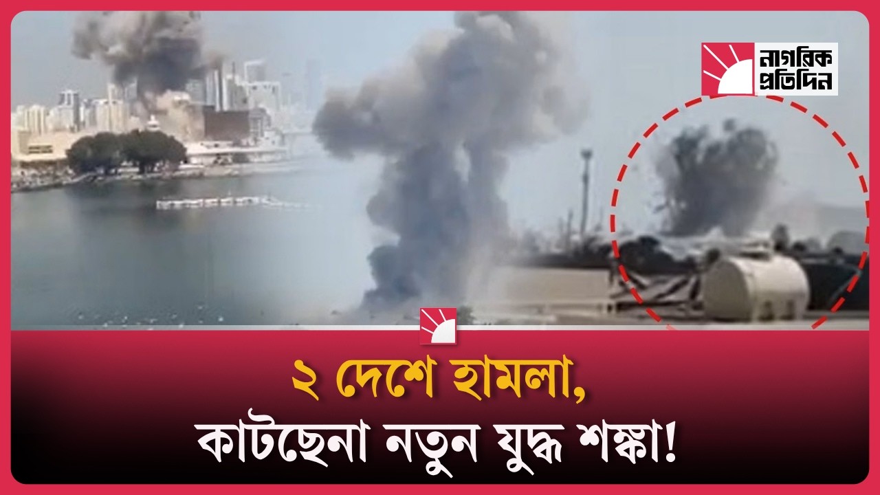কুয়েত ও বাহরাইনে মার্কিন ঘাঁটি নিয়ে ইরানের বড় সিদ্ধান্ত