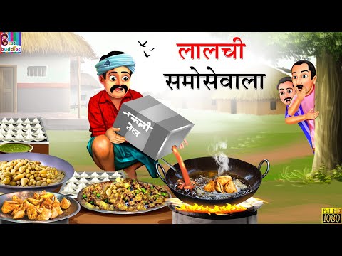 ek jagal mein ek samose wala tha cartoon Mp4 3GP Video & Mp3 Download unlimited Videos Download ek jagal mein ek samose wala tha cartoon Mp4 3GP Video & Mp3 Download unlimited Videos Download