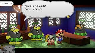10年前ぶりにペーパーマリオRPGをやる　ウーロン街編