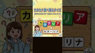 3分以内の新習慣！大きな文字でストレスゼロ、コツコツ続ける大人の脳トレ#脳トレ #認知症予防 #アナグラム #スキマ時間 #習慣化 #スマホ最適化 #言葉遊び #健康習慣 #視覚支援 #3分脳トレ