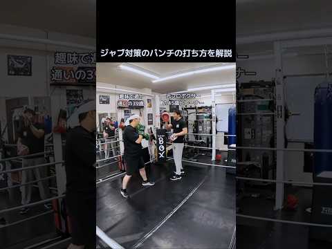 趣味で週1通いの39歳にジャブ対策のパンチの打ち方を解説