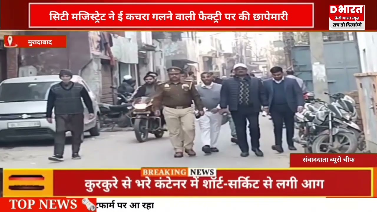 मुरादाबाद सिटी मजिस्ट्रेट ने ई कचरा करने वाली फैक्ट्री पर की छापेमारी