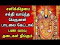 POWERFUL SATURDAY PERUMAL TAMIL DEVOTIONAL SONGS Lord Perumal Padalgal Best Balaji Tamil Songs