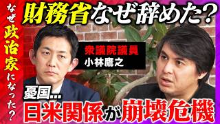 【高橋弘樹vs小林鷹之】ポスト石破?自民党次世代ホープがガチ熱弁...政治変えられる?【ReHacQvsコバホーク】