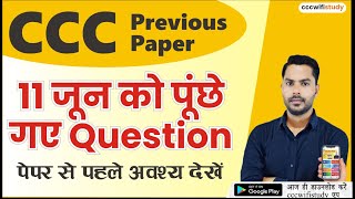 CCC Previous Paper: 11 June 2022 | 11June CCC Exam Question | By Devendra Sir |#cccwifistudy