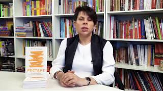 Видео о книге Рестарт. Как вырваться из «дня сурка» и начать жить