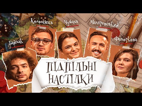 Нумограй від Підпільний LIVE