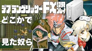 27デアラングリッサーFX初見プレイ!!PC-FXはあと十年戦える!?全ルート踏破目指すぞー!!