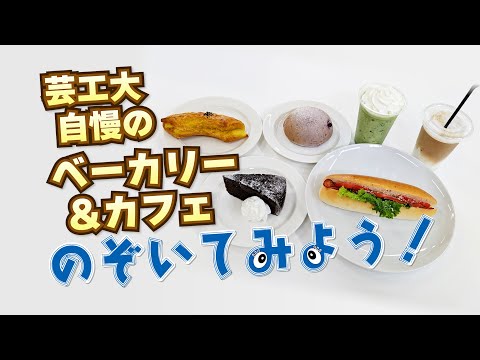 【東北芸術工科大学】「のぞいてみよう！」 COPAiN（コパン）編