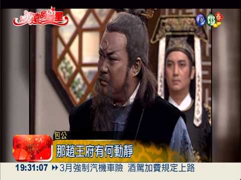 包公護衛展昭 田鵬.何家勁"過招"