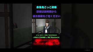 銭の#12『WHITEDAY～学校という名の迷宮～』#shorts