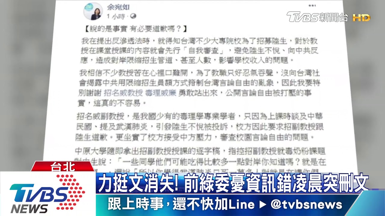 中原副教授爆歧視言論 綠委:只挺國格這事