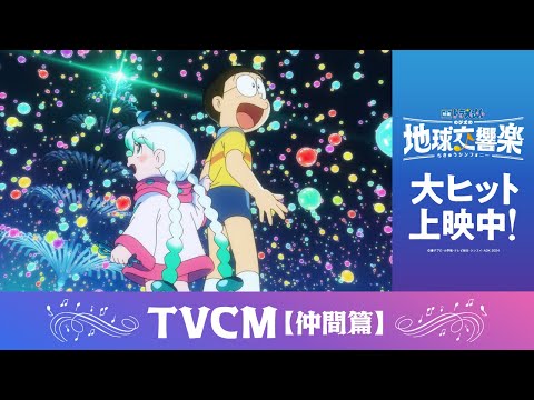TVCM（仲間篇）