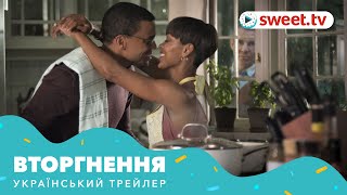 Вторгнення | Незваный гость (2019) | Український трейлер