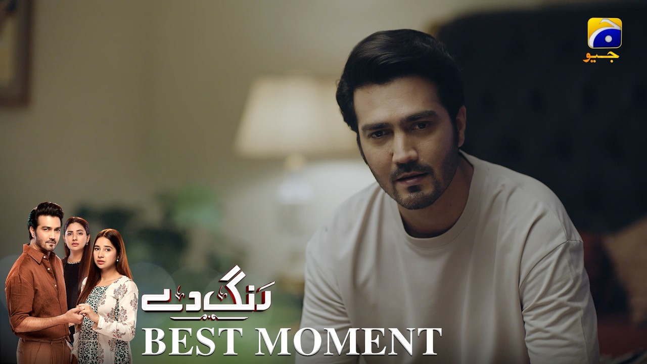 Rang De Episode 17 | 𝐁𝐞𝐬𝐭 𝐌𝐨𝐦𝐞𝐧𝐭 𝟎𝟏 | Sabeena Farooq - Shahzad Sheikh - Azfar Rahman | Har Pal Geo