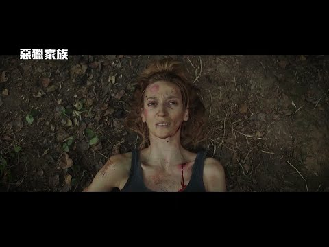 權威影評網站「爛番茄」滿分好評推薦！【惡獵家族】 AV The Hunt 電影預告 2/3(五) 榮譽殺人