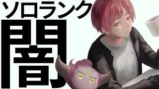【ポケモンユナイト】ソロランクの闇闇闇間闇闇闇闇闇闇【エキスパ沼】