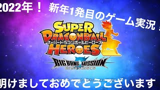 【SDBH BM12弾】2022年！最初のゲーム実況！SDBH バトスタ！