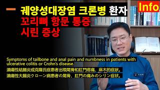 <Entity {'ja': '潰瘍性大腸炎・クローン病患者の尾てい骨・肛門の痛み、冷え、不快感。', 'ko': '궤양성대장염 크론병 환자의 꼬리뼈 항문 통증 시림 불편감.', 'en': "Tailbone, anal pain, coldness, and discomfort in patients with ulcerative colitis and Crohn's disease."}>