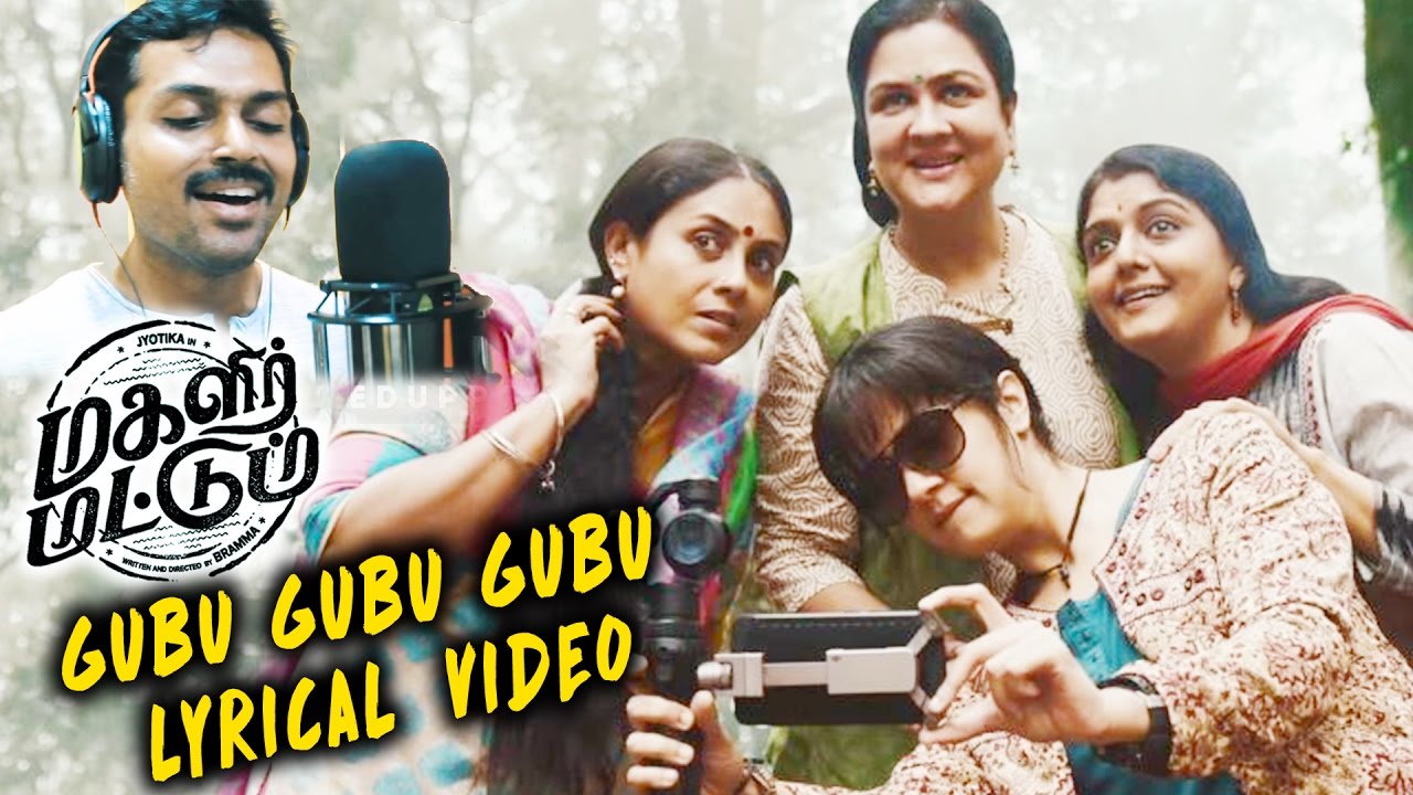 Gubu Gubu Gubu Lyrics  | Magalir Mattum 2017 | Jyotika | Karthi | Ghibran