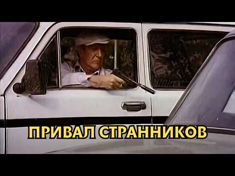 ОТ ФИЛЬМА НЕВОЗМОЖНО ОТОРВАТЬСЯ! КРИМИНАЛЬНЫЙ ДЕТЕКТИВ! Привал странников