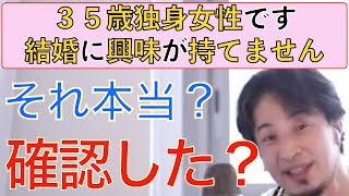 【ひろゆき】結婚に興味ない独身女性 本当か確認する方法を教える【ひろゆき仕事論】