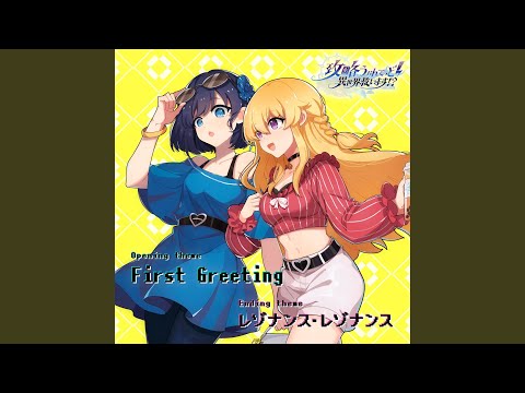 Koryaku Wanted!: Isekai Sukuimasu!? First Greeting HaNaTan