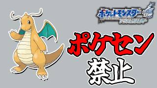 全世代ポケセン縛りでクリアする レッドまで part6 HGSS編