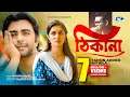 Thikana | ঠিকানা | Tahsin | Mithila | Apurba | Mizanur Aryan | Official Drama Video | Bangla Song
