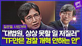 유시민 "이재명의 검찰은 다르다? 망언!"