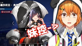【未來戰/直播精華】有腿又怎麼了嗎？還是妹妹好！【米良アイル】