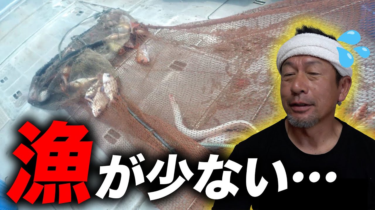 絶好調だった漁が一転…今日はまさかの空振り！？