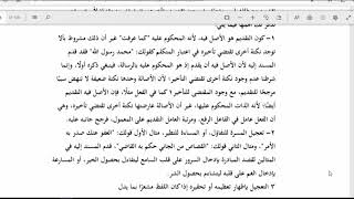 المنهاج الواضح للبلاغة (ج2) ( 22)  تقديم المسند إليه image