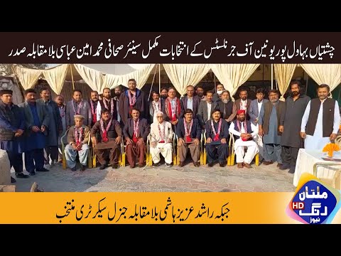 Multan Rung News |chishityan