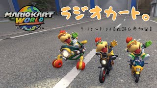 【雑談&参加型】靴づれ痛い〜！【#マリオカートワールド】#shorts
