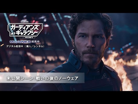未公開シーン：戦いの後のノーウェア（字幕版）