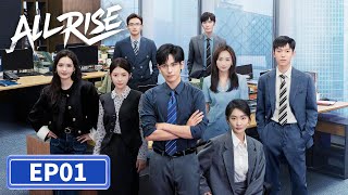 Download lagu ENG SUB | All Rise | EP01 | 即刻上场 | #Charles #ZhouYiran #HeLandou #Cana mp3 Download lagu ENG SUB | All Rise | EP01 | 即刻上场 | #Charles #ZhouYiran #HeLandou #Cana mp3