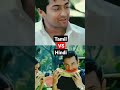 Ghajini Tamil VS Hindi Like And Subscribe