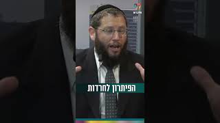 הפיתרון לחרדות (הרב אייל אונגר) - התמונה מוצגת ישירות מתוך אתר האינטרנט יוטיוב. זכויות היוצרים בתמונה שייכות ליוצרה. קישור קרדיט למקור התוכן נמצא בתוך דף הסרטון