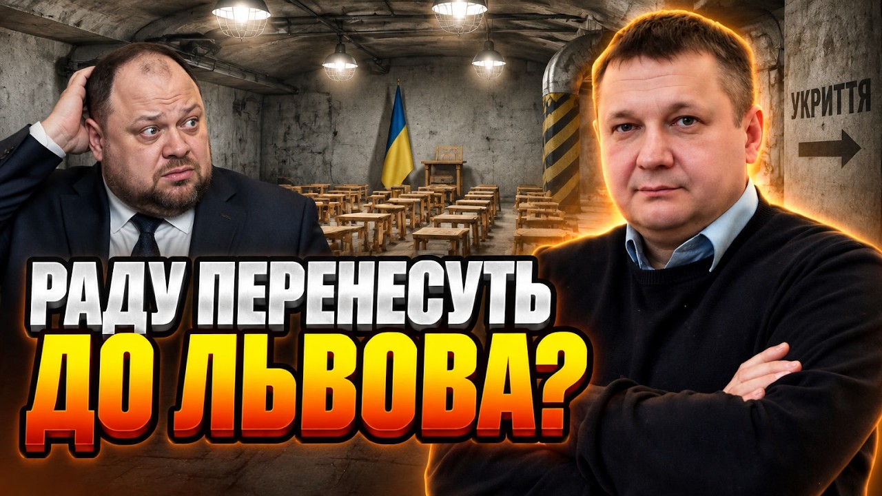 ⚡Депутатів ховають у підвали? Втеча Ради з Києва спричинила гучний скандал /