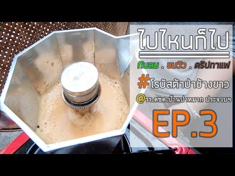 คลิกเพื่อดูคลิปวิดีโอ