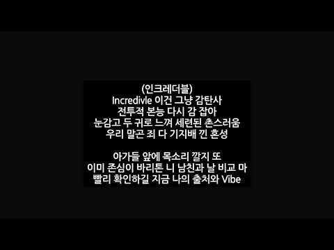 OG 수퍼비,인크레더블,뉴챔프,이노베이터(가사)