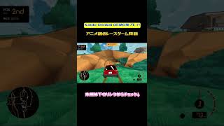アニメ調のレースゲーム降臨！#shorts  #レースゲーム実況 #レースゲーム