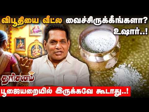 பூஜையறையில இதை வைக்காதீங்க – ‘ராஜயோகம்’ Dr.K.Ram | Pooja Room Guide | Astrology tips