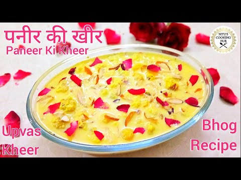 Paneer Ki Kheer | Bhog Recipe | Upvas Kheer | 10 min Bhog Recipe | Basundi Recipe | पनीर की खीर