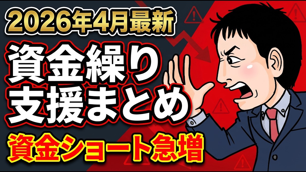 【4月最新版】令和オイルショックの倒産回避！中小企業の資金繰り支援5選｜今すぐ使える制度まとめ