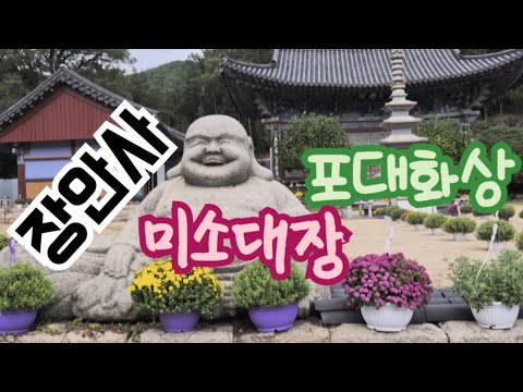 부산 장안사의 가을